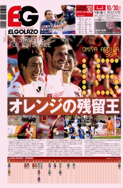 EL GOLAZO（エル・ゴラッソ） 2012年10月29日発売号 表紙