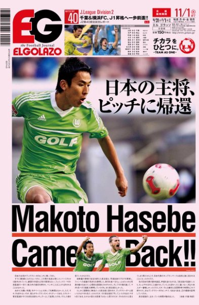 EL GOLAZO（エル・ゴラッソ） 2012年10月31日発売号 表紙