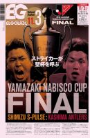 EL GOLAZO（エル・ゴラッソ） 表紙