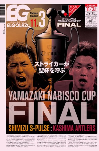 EL GOLAZO（エル・ゴラッソ） 2012年11月02日発売号 表紙