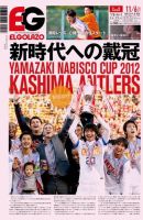 EL GOLAZO（エル・ゴラッソ） 表紙