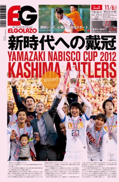 EL GOLAZO（エル・ゴラッソ） 2012年11月05日発売号 表紙