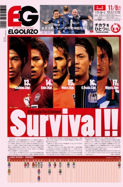 EL GOLAZO（エル・ゴラッソ） 2012年11月07日発売号 表紙