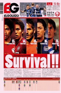 EL GOLAZO（エル・ゴラッソ） 2012年11月07日発売号 表紙