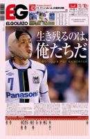EL GOLAZO（エル・ゴラッソ） 表紙