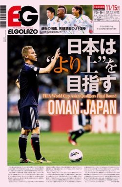 EL GOLAZO（エル・ゴラッソ） 2012年11月13日発売号 表紙