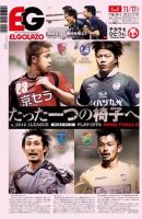 EL GOLAZO（エル・ゴラッソ） 表紙