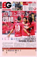 EL GOLAZO（エル・ゴラッソ） 表紙
