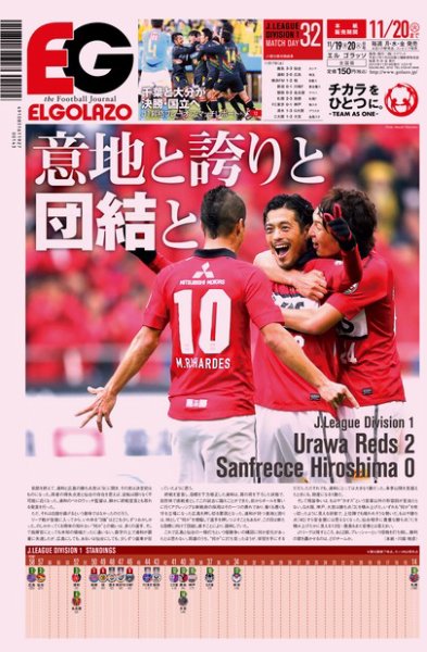 EL GOLAZO（エル・ゴラッソ） 2012年11月19日発売号 表紙