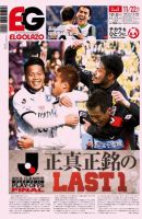 EL GOLAZO（エル・ゴラッソ） 表紙