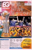 EL GOLAZO（エル・ゴラッソ） 表紙