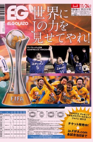 EL GOLAZO（エル・ゴラッソ） 2012年11月24日発売号 表紙