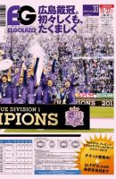 EL GOLAZO（エル・ゴラッソ） 2012年11月26日発売号 表紙
