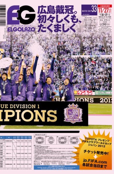EL GOLAZO（エル・ゴラッソ） 2012年11月26日発売号 表紙