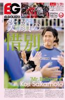 EL GOLAZO（エル・ゴラッソ） 表紙