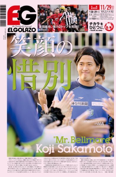 EL GOLAZO（エル・ゴラッソ） 2012年11月28日発売号 表紙