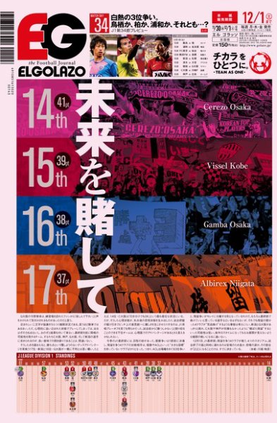 EL GOLAZO（エル・ゴラッソ） 2012年11月30日発売号 表紙