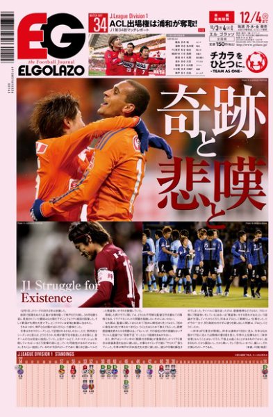EL GOLAZO（エル・ゴラッソ） 2012年12月03日発売号 表紙
