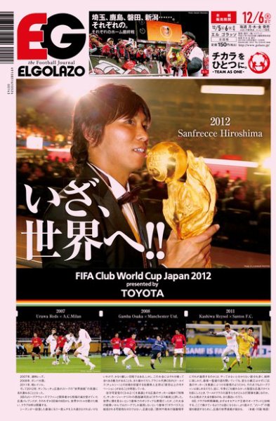 EL GOLAZO（エル・ゴラッソ） 2012年12月05日発売号 表紙