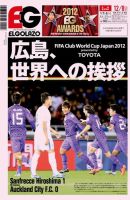 EL GOLAZO（エル・ゴラッソ） 表紙