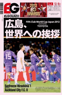 EL GOLAZO（エル・ゴラッソ） 2012年12月07日発売号 表紙