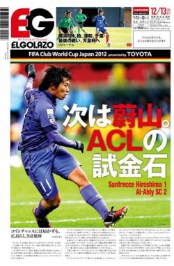 EL GOLAZO（エル・ゴラッソ） 2012年12月11日発売号 表紙