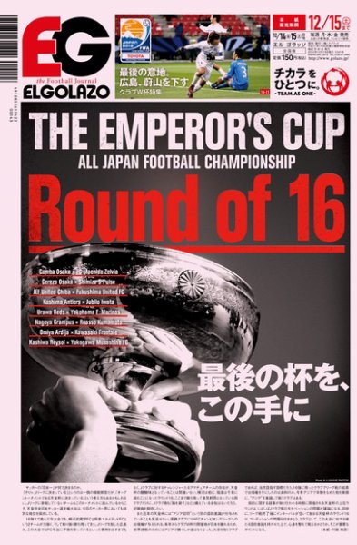 EL GOLAZO（エル・ゴラッソ） 2012年12月14日発売号 表紙