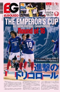 EL GOLAZO（エル・ゴラッソ） 2012年12月17日発売号 表紙