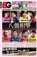EL GOLAZO（エル・ゴラッソ） 表紙