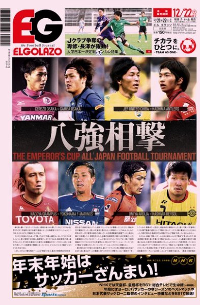 EL GOLAZO（エル・ゴラッソ） 2012年12月21日発売号 表紙