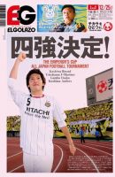 EL GOLAZO（エル・ゴラッソ） 表紙