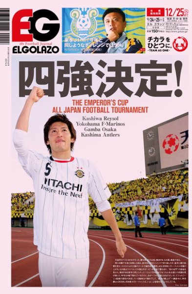 EL GOLAZO（エル・ゴラッソ） 2012年12月25日発売号 表紙