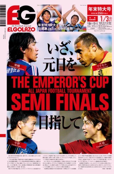 EL GOLAZO（エル・ゴラッソ） 2012年12月26日発売号 表紙