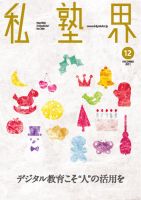 私塾界 12月号 表紙