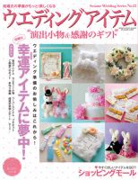 ウエディングアイテム vol.52 (発売日2012年07月25日) 表紙