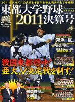 東都大学野球2011決算号 1/5号 (発売日2011年11月30日) 表紙
