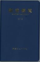 航空便覧 2012年版 (発売日2011年12月01日) 表紙
