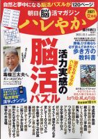 新「名医」の最新治療 12/10号 (発売日2011年12月01日) 表紙