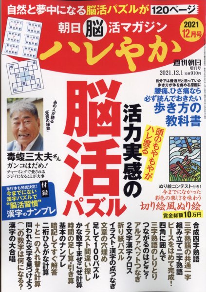 新「名医」の最新治療 12/10号 (発売日2011年12月01日) 表紙