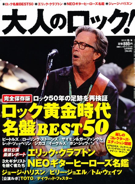大人のロック！ 29号 (発売日2011年12月01日) 表紙