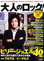 大人のロック！ 26号 (発売日2011年03月01日) 表紙