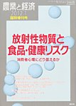 増刊農業と経済 1月号 (発売日2011年12月02日) 表紙