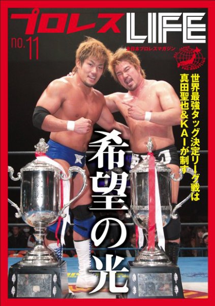 プロレスLIFE vol.11 (発売日2011年12月22日) 表紙
