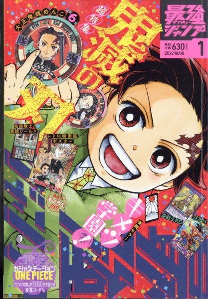 最強ジャンプ  2011年12月03日発売号 表紙