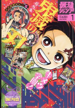 入手困難品　新品　最強ジャンプ　春号　2011年 最強ジャンプ 2011年04月11日発売号 | 雑誌/定期購読の予約はFujisan