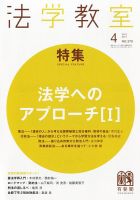 法学教室 4月号 表紙