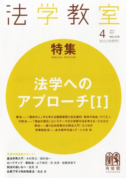 法学教室 4月号 (発売日2012年03月28日) 表紙