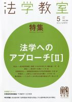 法学教室 5月号 (発売日2012年04月28日) 表紙