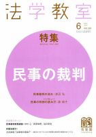 法学教室 6月号 表紙