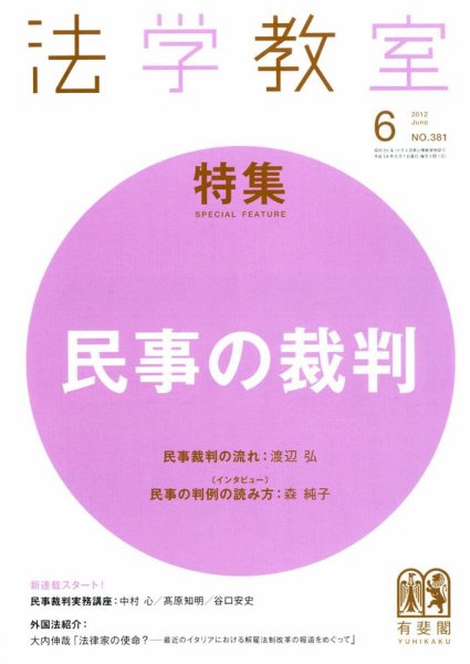 法学教室 6月号 (発売日2012年05月28日) 表紙